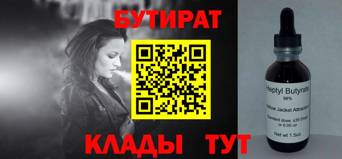 Бутират оксибутират  Вход с VPN  Магадан 