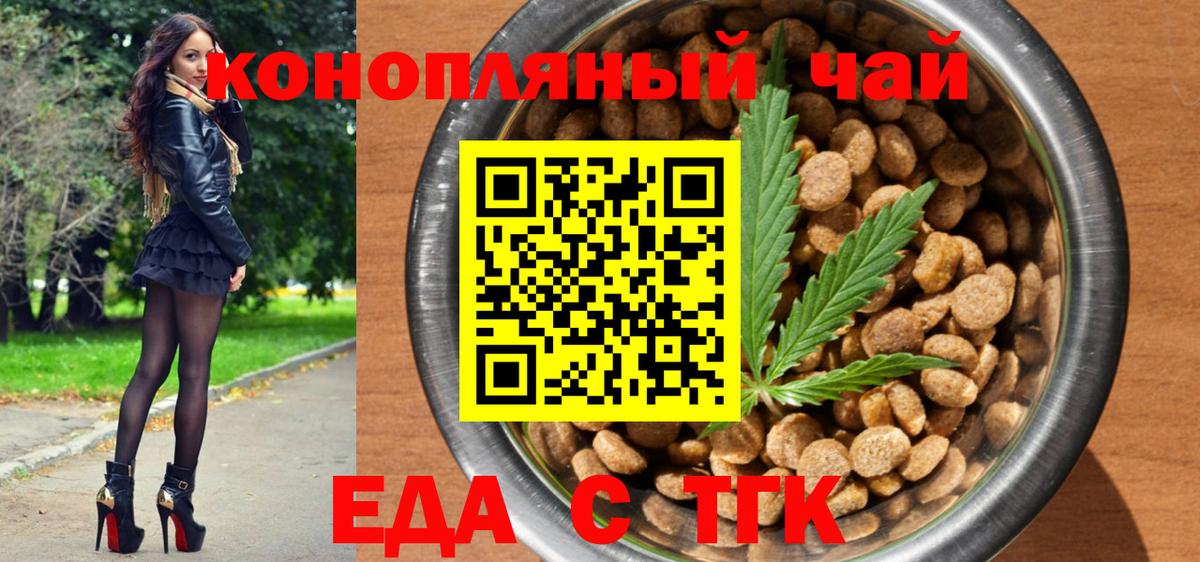 Еда ТГК конопля  Вход с VPN  Магадан 