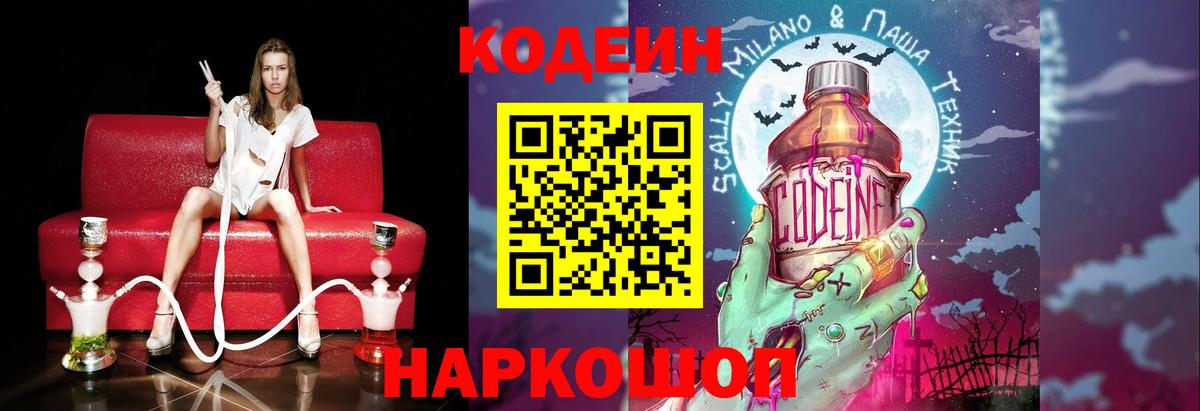 Кодеин Purple Drank  Codein Purple Drank  Магадан  Вход с VPN 