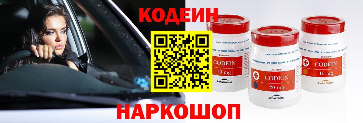 Кодеиновый сироп Lean напиток Lean (лин) Магадан