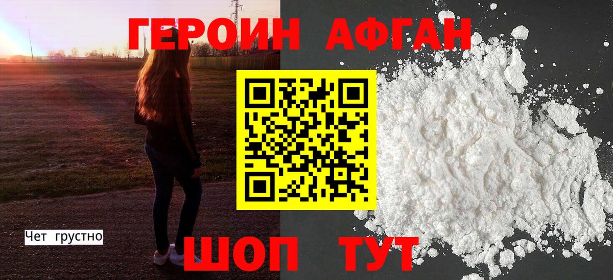 ГЕРОИН  Героин Афган  Вход с VPN  Магадан 