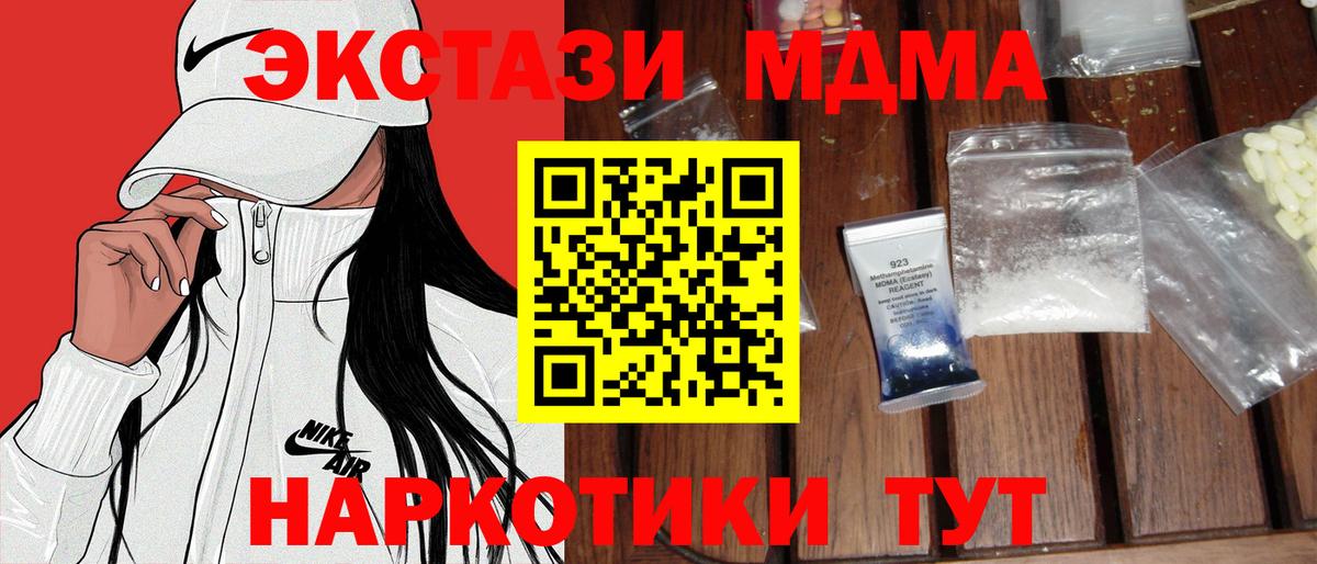 МДМА молли  Вход с VPN  МДМА  Магадан 