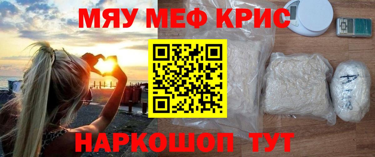 Мефедрон кристаллы Магадан