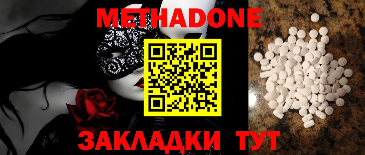 Метадон мёд  Вход с VPN  Магадан 